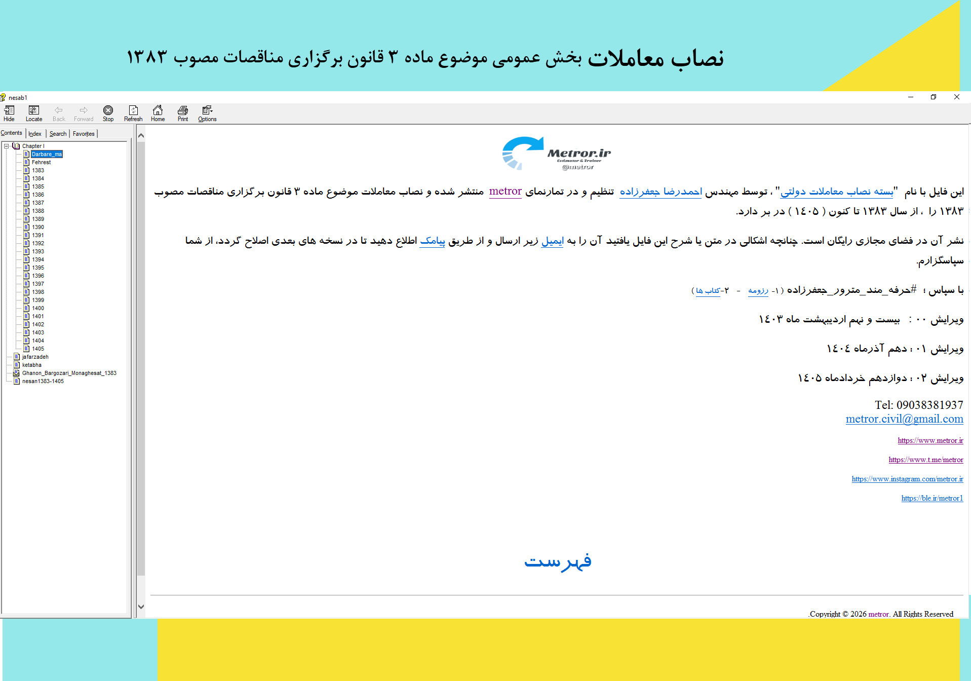 نصاب معاملات دولتی از سال 1383 تا 1405 همراه با فایل CHM