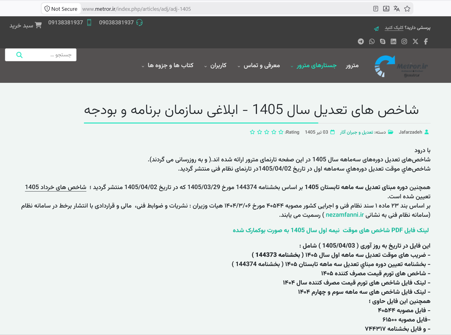 شاخص های تعدیل سال 1405 - ابلاغی سازمان برنامه و بودجه