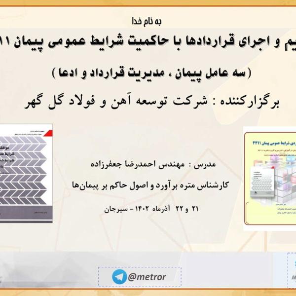 تنظیم و اجرای قراردادها