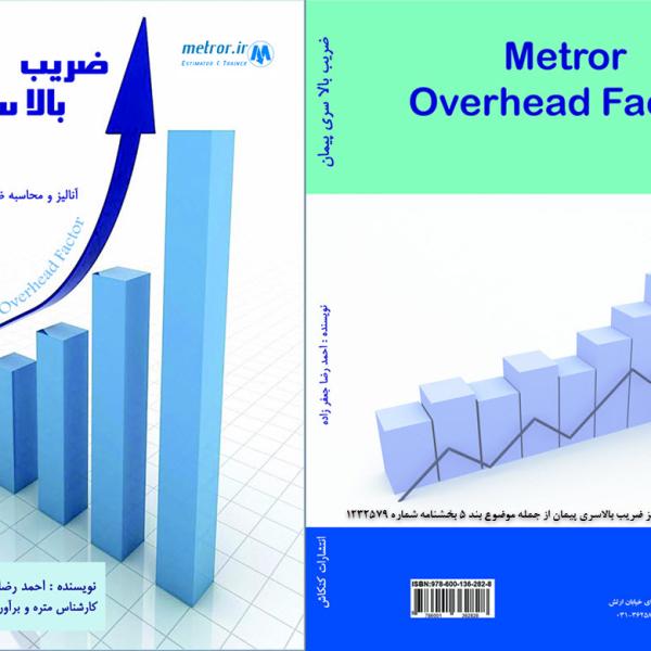 ضریب بالاسری پیمان